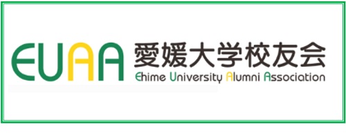 愛媛大学校友会